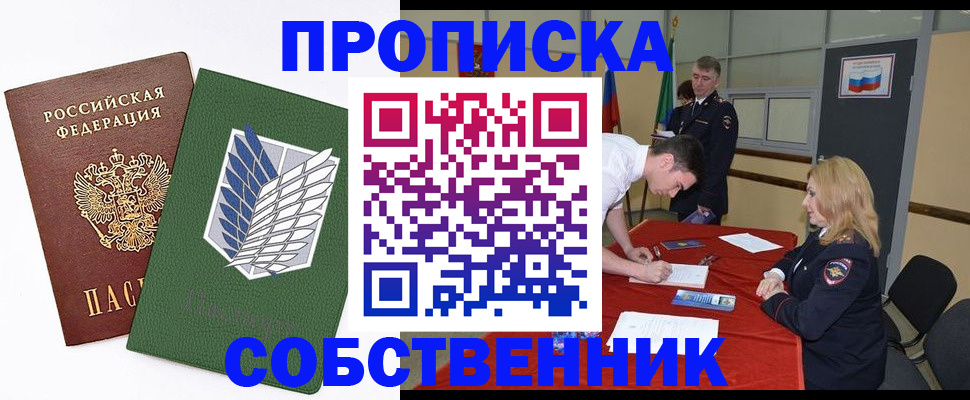 прописка в Ставрополе