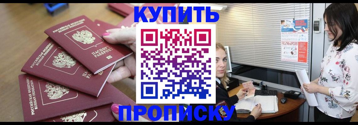 прописка от собственника в Ставрополе